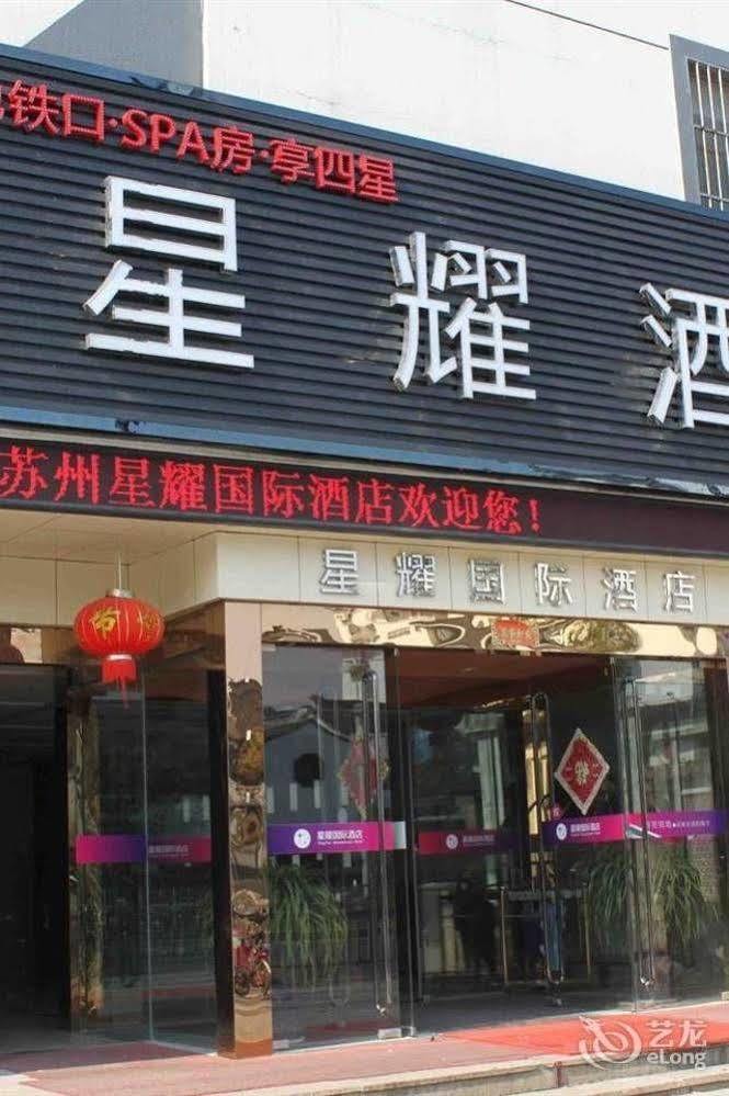 Suzhou Xingyao International Hotel 外观 照片